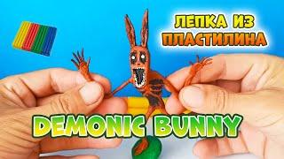 Видео лепка Demonic Bunny из пластилина  Демонический кролик