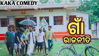 Kaka କରିବ ଡିଜିଟାଲ ଚାଷ  Kaka New Comedy   Mr Girija କମେଡି  Odia Comedy