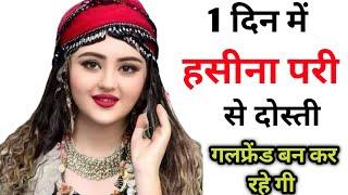 Haseena Pari Se Dosti Ka Amal  Pari Ka Amal #Aasmani_Pari