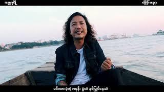 ဒဏ္ဍာရီ - Dandaryi - Composer -Lu Nay Eain - Vocal - Ai Nok Official Music Video 