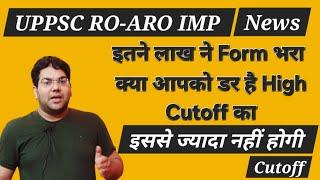 UPPSC RO-ARO IMP Newsक्या आपको डर है High Cutoff काइतने लाख ने Form भराइससे ज्यादा नहीं होगी