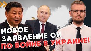 СРОЧНО Новые заявления Путина и Си Цзиньпина о завершении войны в Украине - ПЕЧИЙ