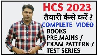 HCS 2023COMPLETE VIDEO तैयारी कैसे करें ?BOOKSPRE MAINSEXAM PATTERNTEST SERIES