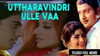 Uttharavindri Ulle Vaa  Tamil Full Movie   Indian Tamil Film Full HD