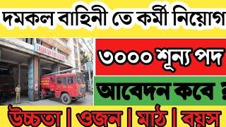 Fire Brigade recruitment in west bengal 2022  Fire Service Commission New vacancy