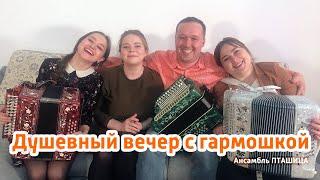 Душевные песни во время карантина - 21 Гармонь в прямом эфире