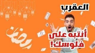 برج العقربتوقعات شهرية الوضع المالي و المهنيScorpio monthly money and career tarot