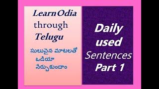 Learn Odia through Telugu Daily used sentencesPart 1