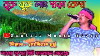 Buru Buru Lang Dara Keda Santali Song  Gopinath Murmu  New Santali Fansan Video 2022