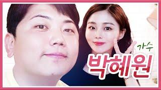 귀이득의 끝판왕 가수 박혜원 HYNN 190621 - KoonTV