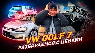 VW Golf 7 за 1.6 млн рублей - ПОЧТИ GTI