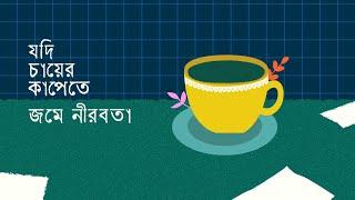 Kobitar Gaan  কবিতার গান by Hasan Joy  হাসান জয়