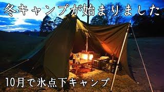 【ソロキャンプ】紅葉の秋だと思ったら冬でした！10月なのに気温はマイナスでしたが薪ストーブでポッカポカ。【薪ストーブ】【青森県】