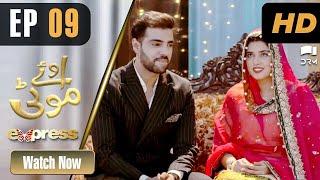 Pakistani Drama  Oye Motti - Episode 9  Kanwal Aftab Furqan Quershi  IAD1O