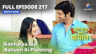 FULL EPISODE - 217  Kya Haal Mr. Paanchal  Kanhaiya Aur Bahuon Ki Planning