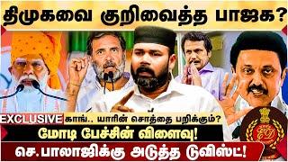 SENTHILBALAJI தமிழ்நாட்டில் இருக்கமாட்டார் CONGRESS யாரின் சொத்தை பங்கிடும்?-RAWTHER IBRAHIM பகீர்