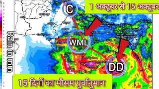 15 Days GFS Weather Forecast  पुर्वी व पुर्वोंतर भारत में मूसलाधार बारिश उत्तर भारत में Wd