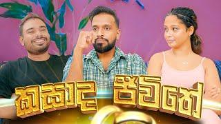 කසාද ජීවිතේ  Marriage - Ratta ft. @Dimi3 & Sugar Lips Ratta New video