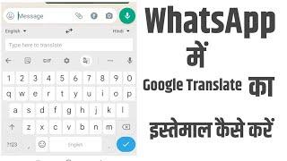 Google Translate Ko Whatsapp Se Kaise Jode  Whatsapp Me Google Translate Kaise Laye