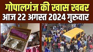 Gopalganj News 22 अगस्त 2024 गोपालगंज न्यूज़  Public Times। Khas khabar #gopalganj #news