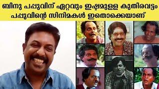 These are Binu Pappus favourite films of Kuthiravattam Pappu  Kaumudy