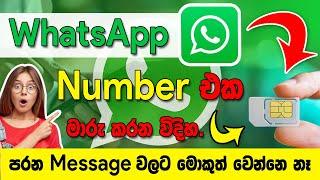 WhatsApp Number Change Without losing Chats Sinhala  Change whatsapp number 2021  SBDigit