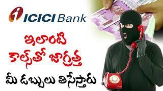 bank fraud call Telugu  bank fraud call recording Telugu  ICICI BANK  Lion Media