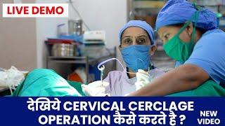 Cervical stitches during pregnancy # Cervical Cerclage Operation - Dr Asha Gavade