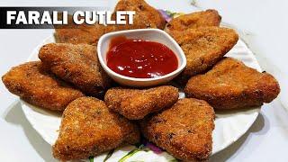 Farali Cutlets Recipe  વ્રત કે ઉપવાસ માટે સાબુદાણા બટકા ની ફરાળી કટલેટ રેસીપી