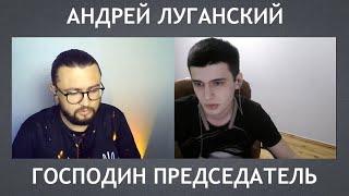 Андрей Луганский – позорный побег с поля боя