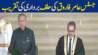 Justice Aamer Farooq Ki Halaf Bardari Ki Taqreeb  Dawn News