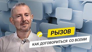 Игорь Рызов. Лучшие трюки переговорщиков секреты манипуляторов  Chat GPT