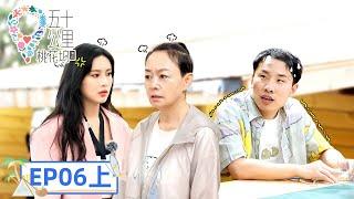 《五十公里桃花坞S2》完整版第6期上：孟子义宋丹丹起冲突吓坏徐志胜  Wonderland S2