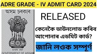 How To Download ADRE Grade - IV Admit Card  ADRE admit Card 2024