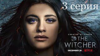 Ведьмак 1 сезон 3 серия   The Witcher Wild Hunt 1series 3 season
