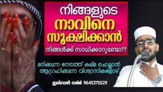 മരിക്കുമ്പോൾ കലിമ ചൊല്ലാൻ ആഗ്രഹിക്കുന്ന വിശ്വാസികളോട് Iqbal Darimi 