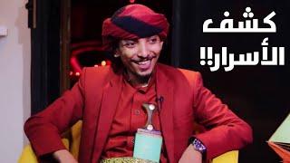 كشف أسرار جميع خدع صدام العزي في البرنامج  تعليم 5 خدع