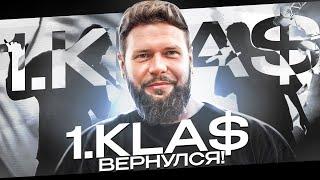 1.KLA$ ВЕРНУЛСЯ ЧТО ОЖИДАТЬ? OXXXYMIRON feat. 1.Kla$ — 1.Kla$  SCHOKK feat. 1.KLA$ - СТРИПЛОЙН