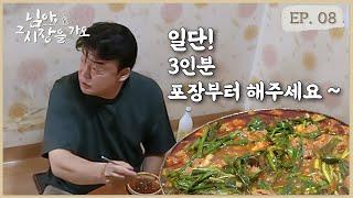 님아 그 시장을 가오_EP. 08_담양 “사장님 3인분 더 포장해주세요” 이거이거 내장러버 환장합니다... 국물보다 막창이 더 많은 찐 막창전골