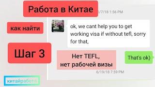 КИТАЙ РАБОТА СЕРТИФИКАТ ТЕСОЛ ТЕФЛ TEFL TESOL CELTA Что это? Зачем? Что лучше выбрать?