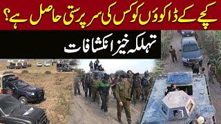 Shocking revelations about Bandits of Rahim Yar Khan  Pakistan News  Express News