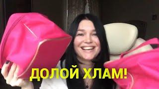 Долой ХЛАМ  10 вещей к РАСХЛАМЛЕНИЮ  Ирина Лаванда @skazala_net