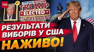 ТЕРМІНОВО FOX NEWS уже ОГОЛОСИВ ТРАМПА ПРЕЗИДЕНТОМ США Гучні СКАНДАЛИ під час ВИБОРІВ У США 2024