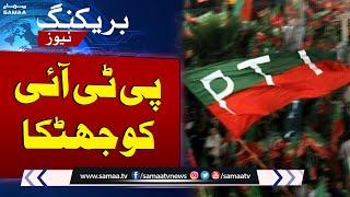 Bad News For PTI  ECP Major Announcement  Breaking News