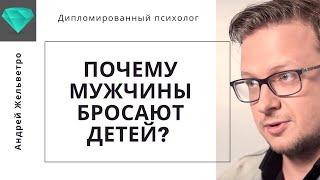 Почему тебя бросил отец? - неожиданный ответ психолога