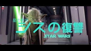 Star Wars Episode III - Revenge of the Sith Anime Opening  Ash Like Snow Gundam 00 OP