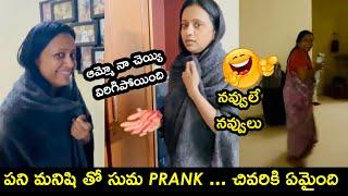 Anchor Suma Kanakala Trying To Prank On Her Maid  Suma Funny Video with Maid  Andhra Vilas