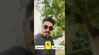 انرژی های هفت صبحی هر روزه با امیدصبری