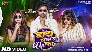 #video  Hay Ye Chhora Up Ka   Khushbu Tiwari KT  Ft. Raj Yadav  Khushi Raj  Rap Song