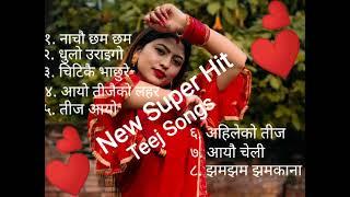 नेपाली तीजका सुपरहिट गीतहरु️new nepali teej songsnepali teej song jukebox teej yourname@ yourname@